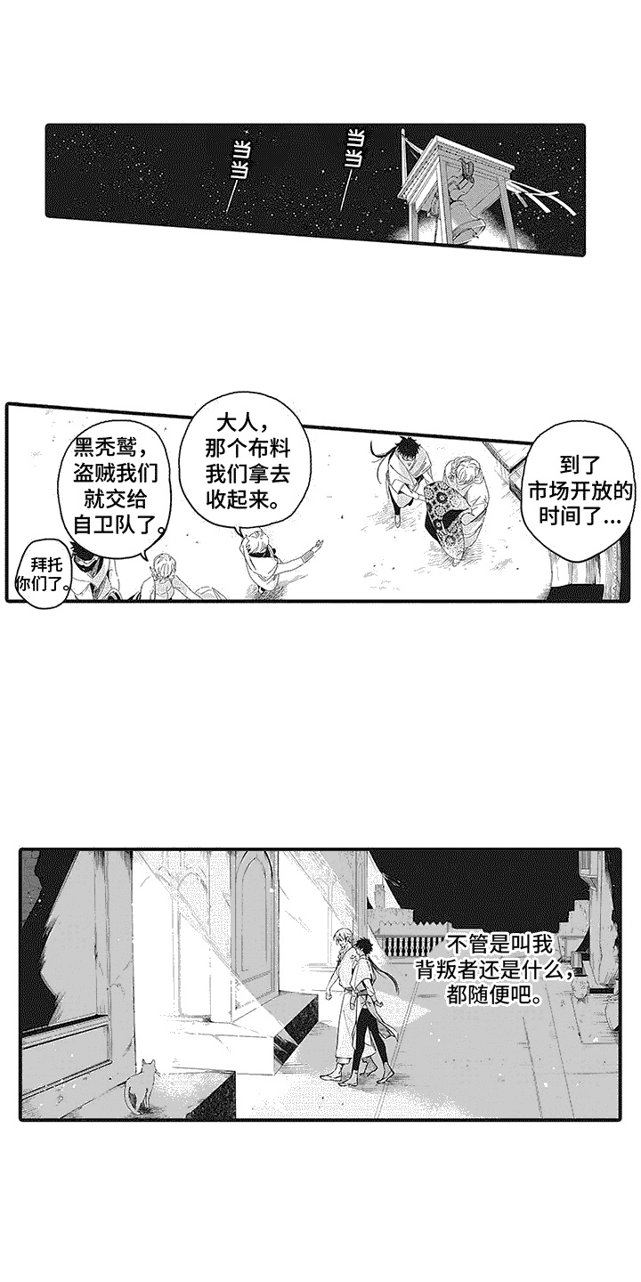 撒哈拉的故事结局是什么漫画,第3话1图