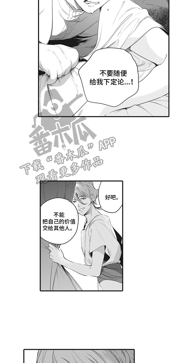 撒哈拉的幸福者漫画,第30话2图