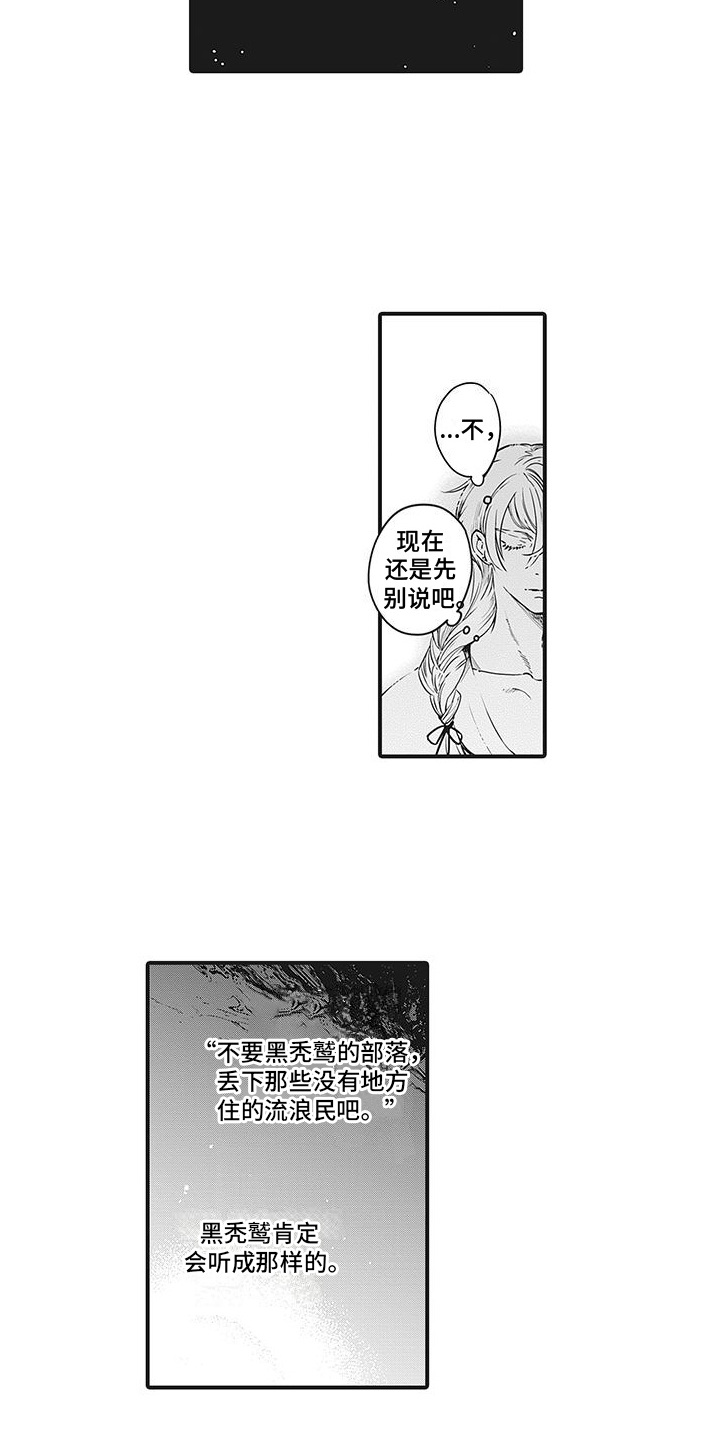 电影撒哈拉的故事漫画,第4话1图