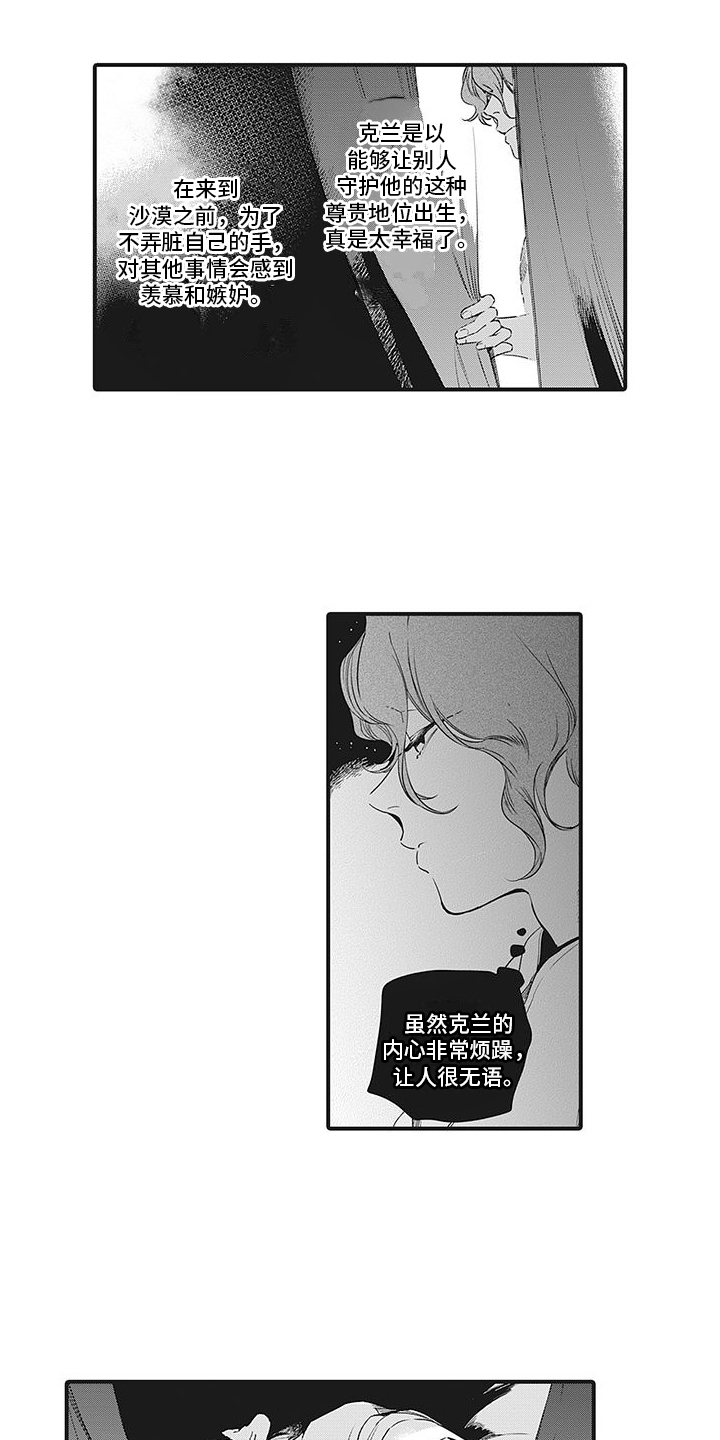 撒哈拉的幸福者漫画,第30话1图