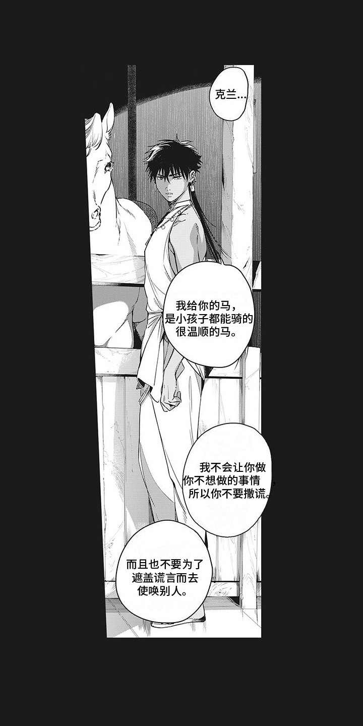 撒哈拉的故事是真实故事吗漫画,第29话1图