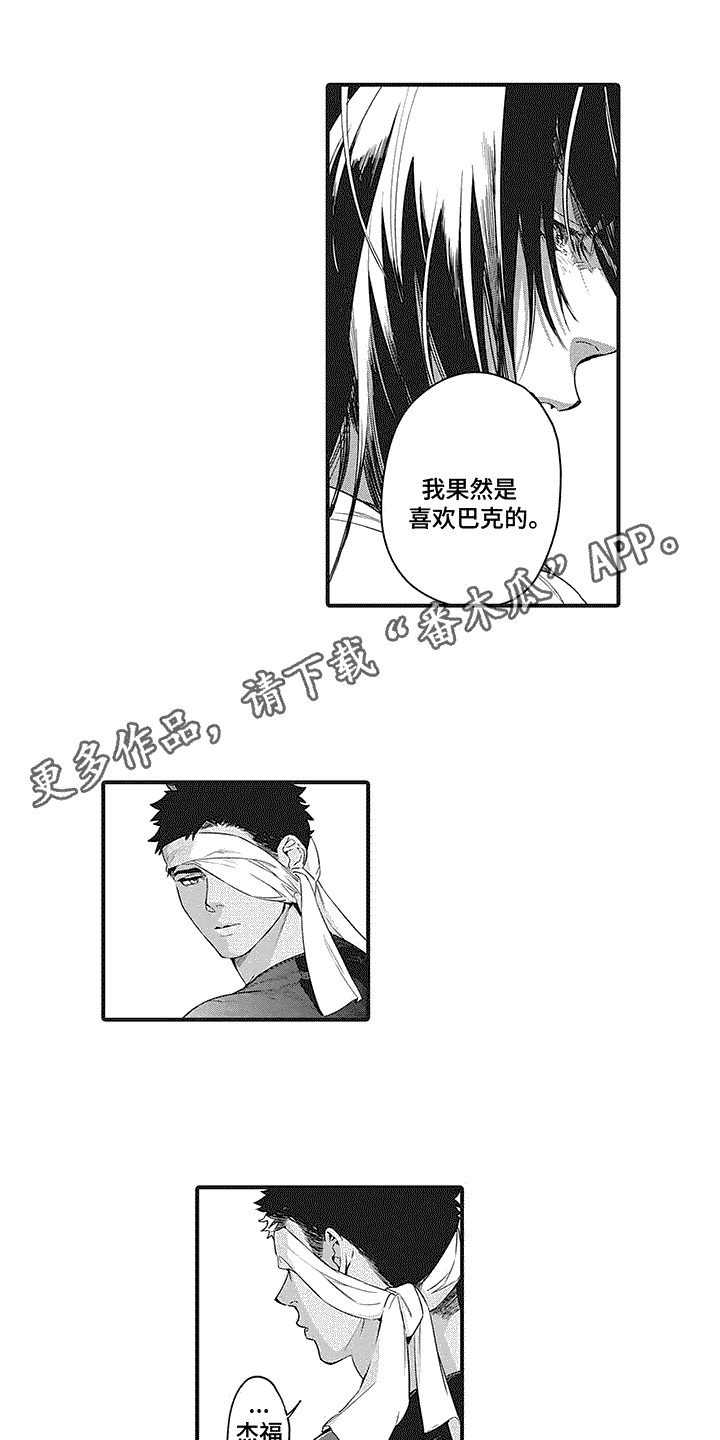 撒哈拉漫画,第17话2图