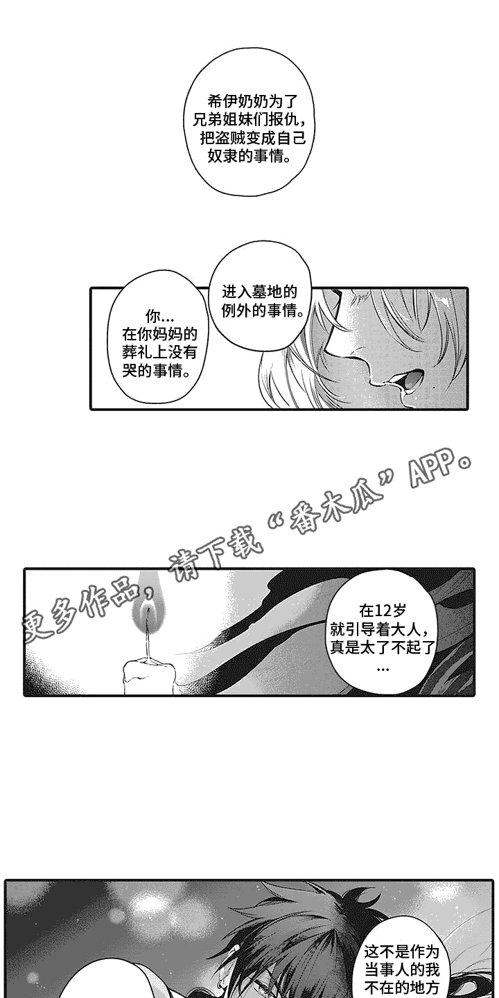 撒哈拉的女人漫画,第21话2图