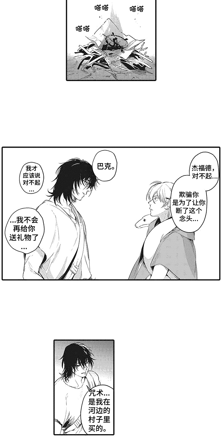 撒哈拉漫画,第17话1图