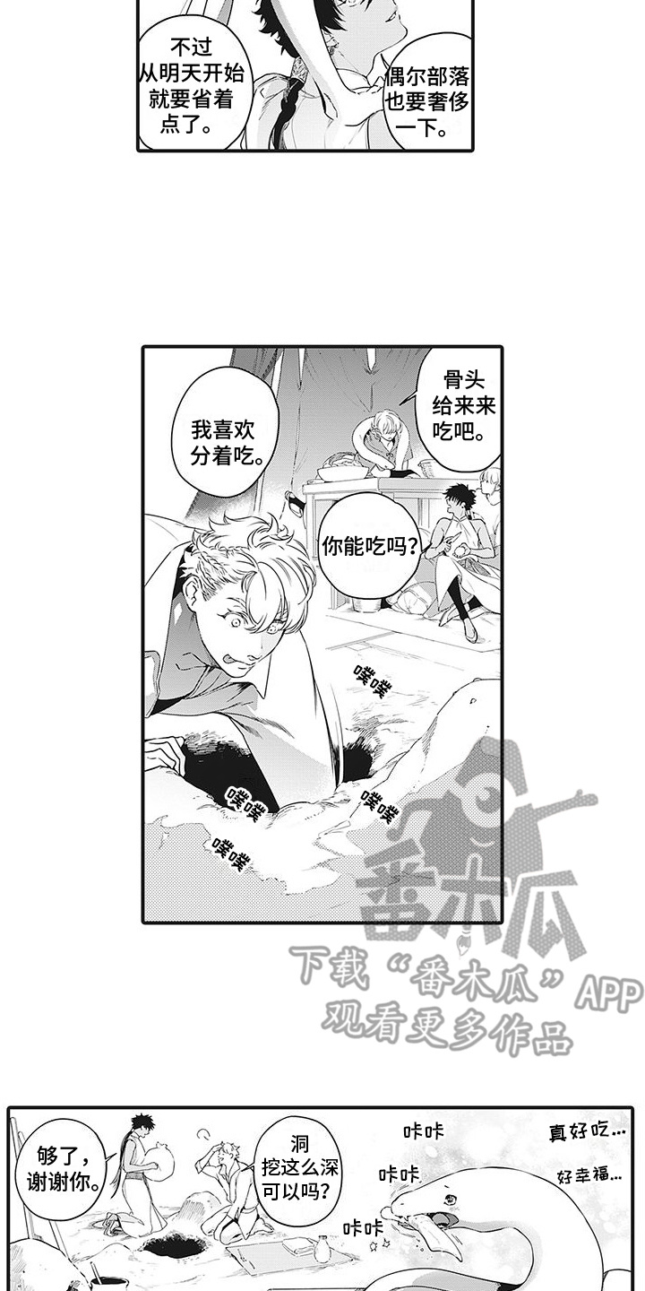 撒哈拉的故事好词好句摘抄漫画,第12话2图