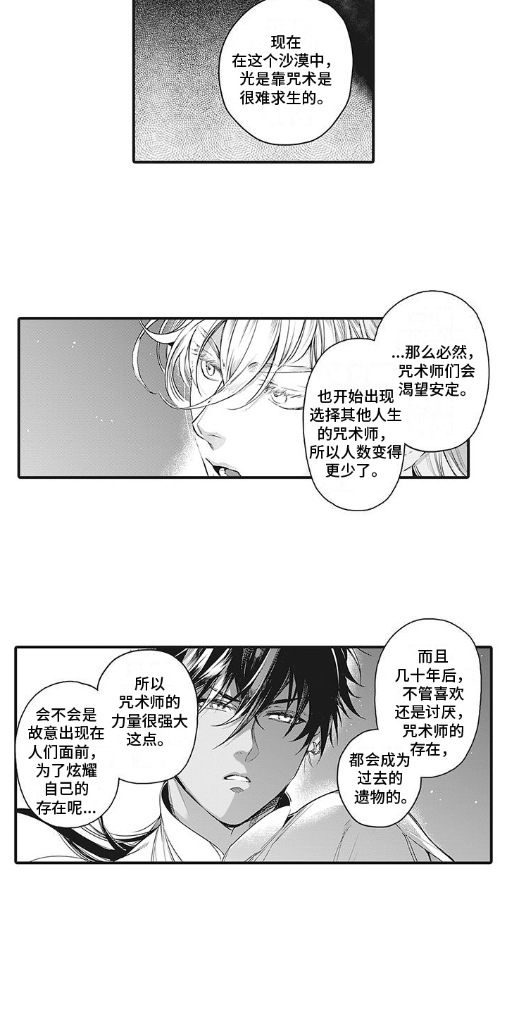 撒哈拉的幸福者漫画,第31话1图