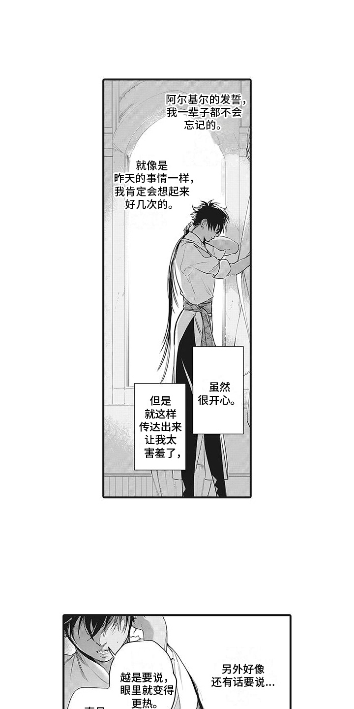 撒哈拉的幸福者漫画,第25话2图
