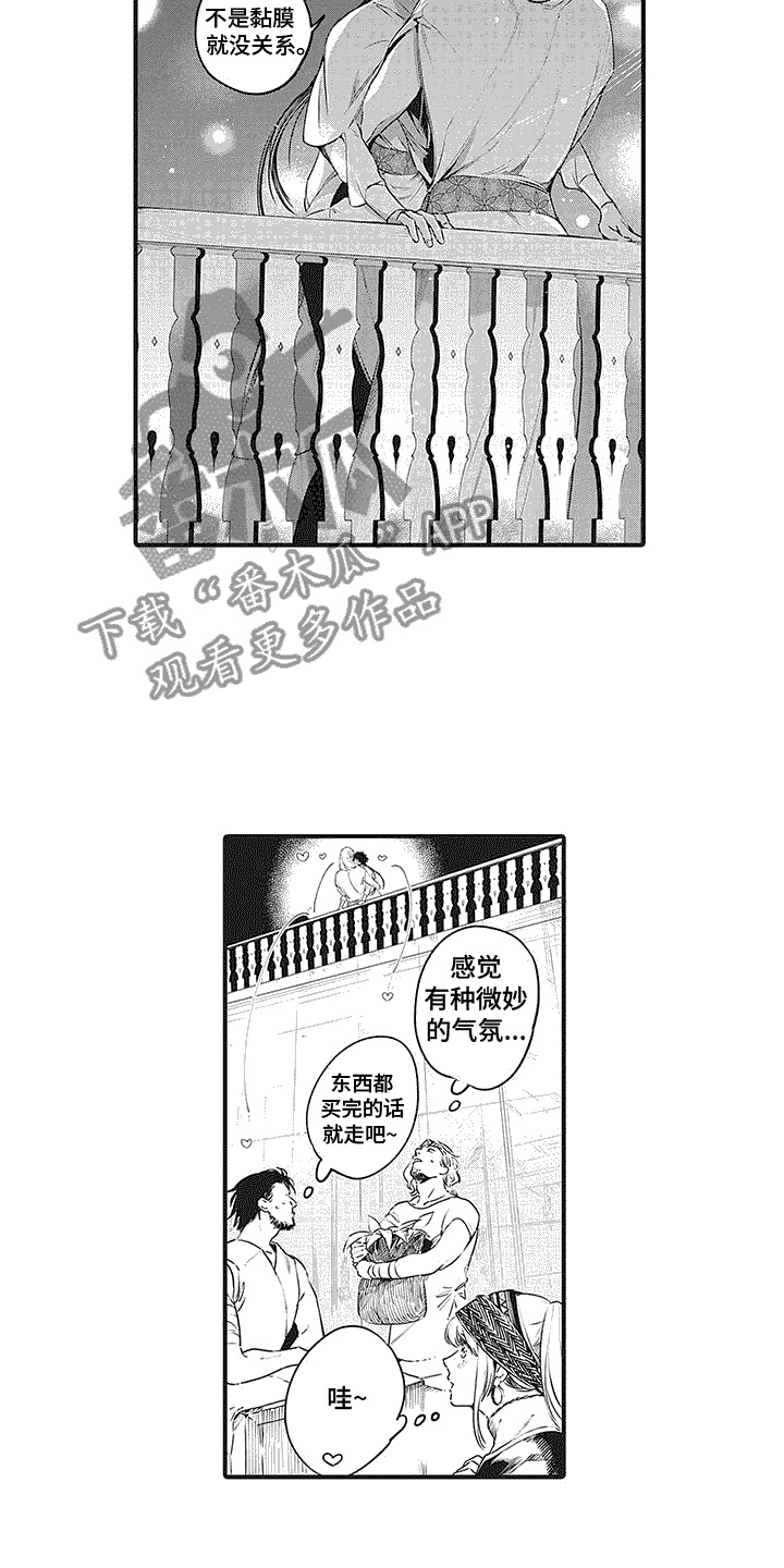 撒哈拉的幸福者漫画,第4话2图