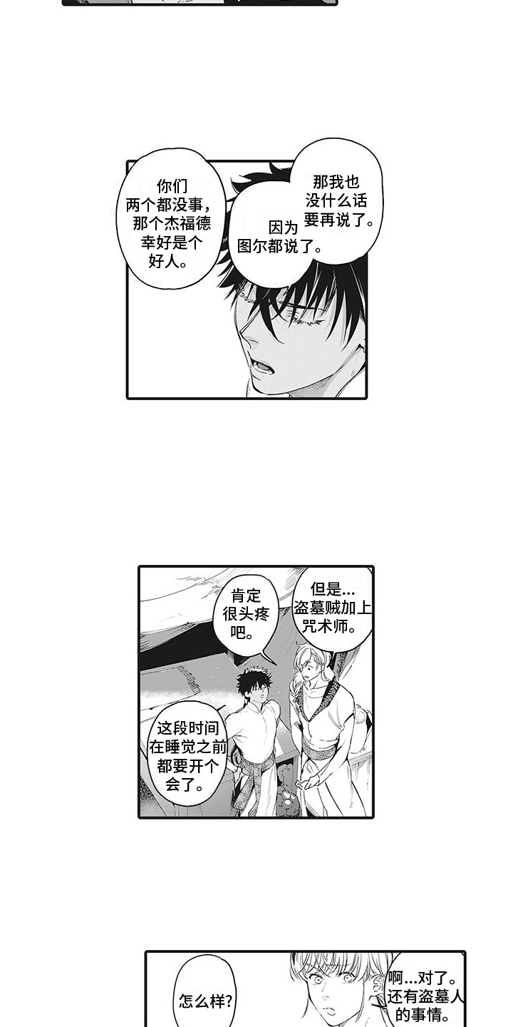 撒哈拉的故事沙漠观浴记漫画,第27话1图