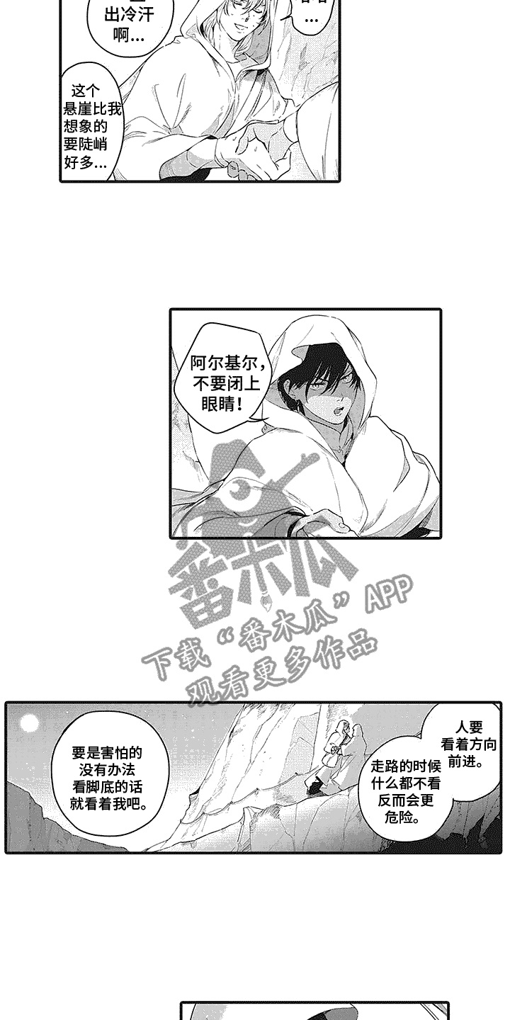 撒哈拉的幸福者漫画,第17话2图
