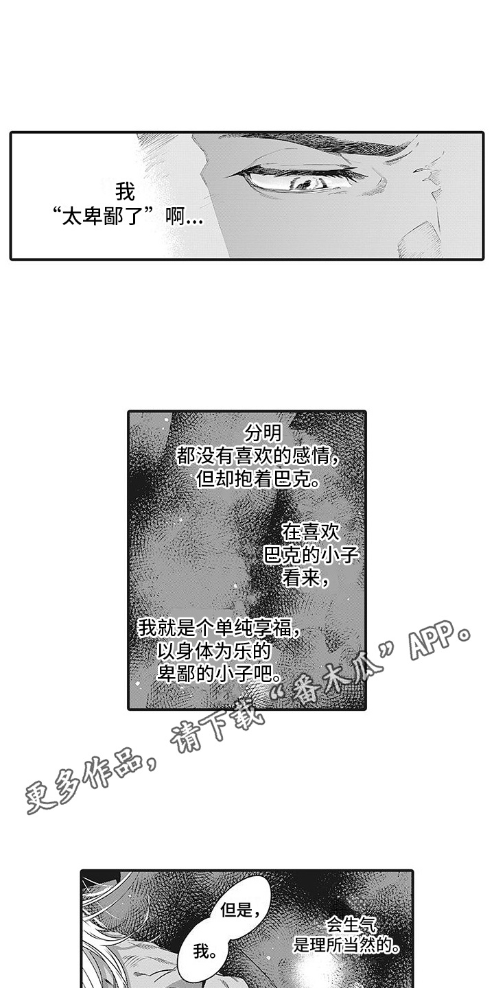 撒哈拉的女人漫画,第10话1图