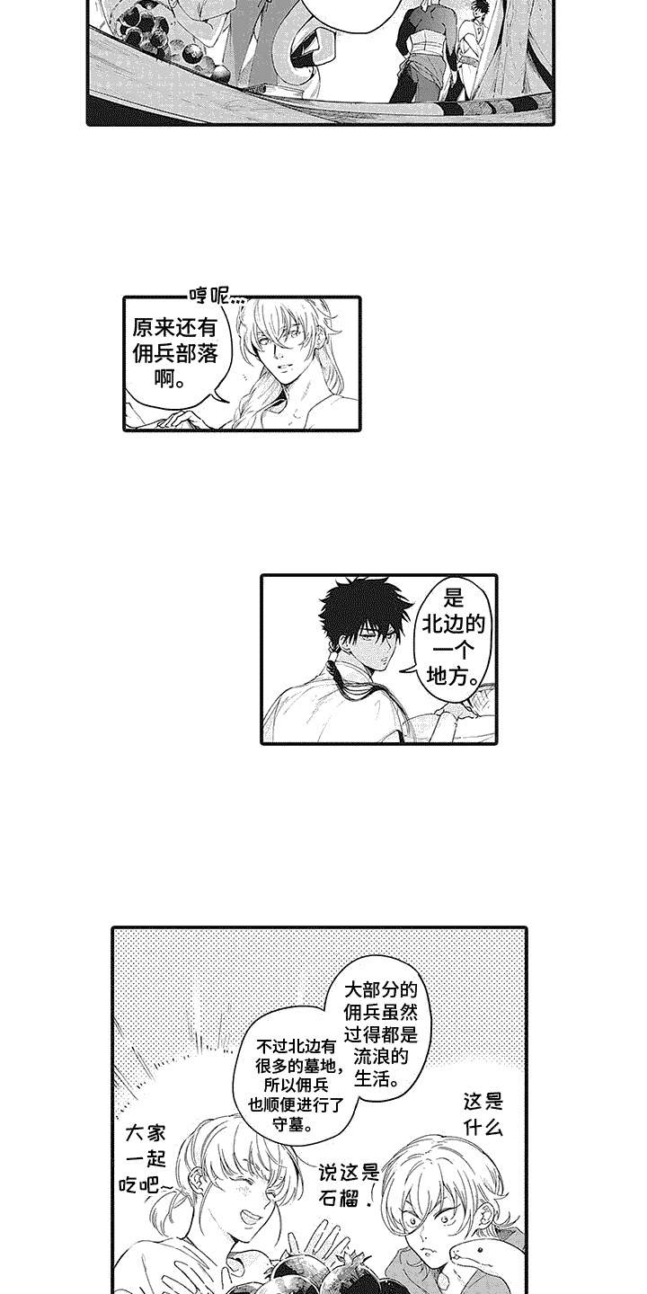 撒哈拉的幸福者漫画,第11话1图