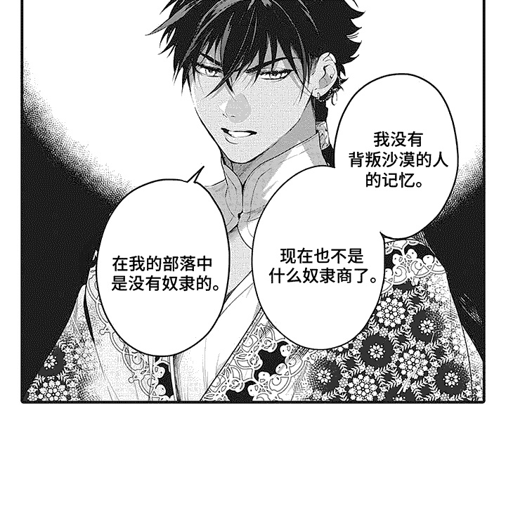 撒哈拉的幸福者漫画,第2话1图