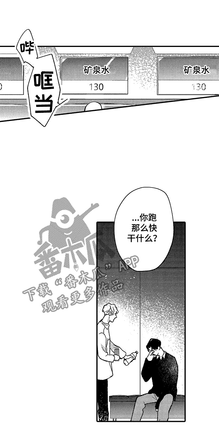 清醒的精神病漫画,第8话1图