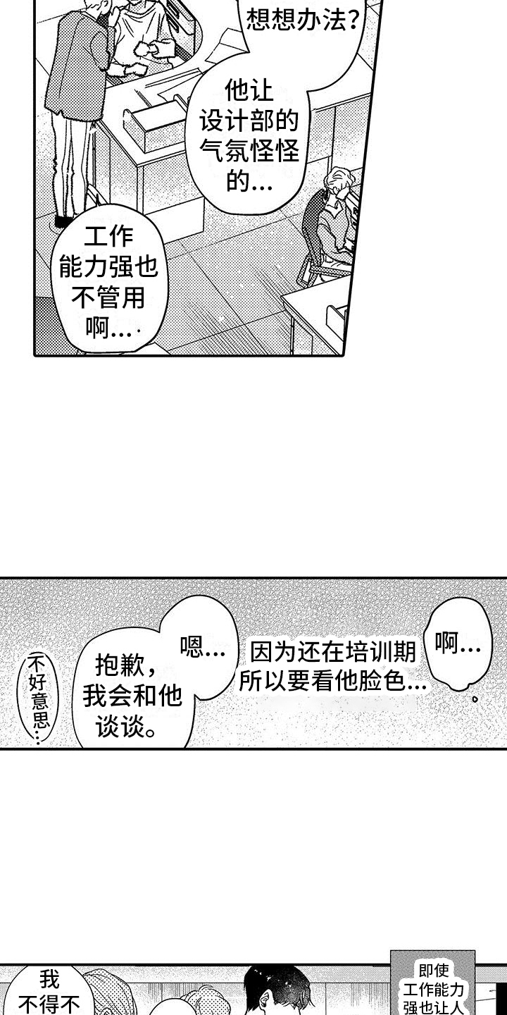 清醒的头脑很重要漫画,第1话2图