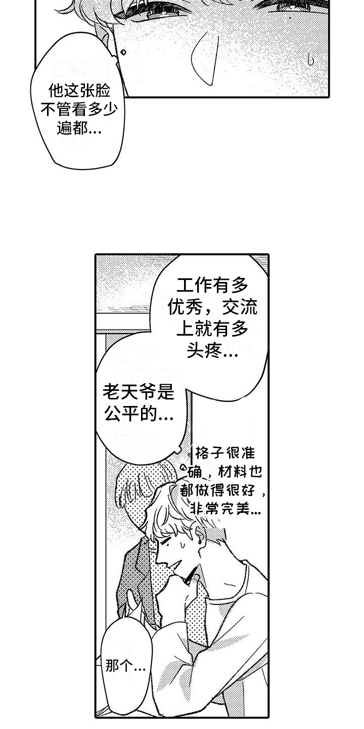 清醒的时候做事糊涂的时候看书漫画,第1话2图