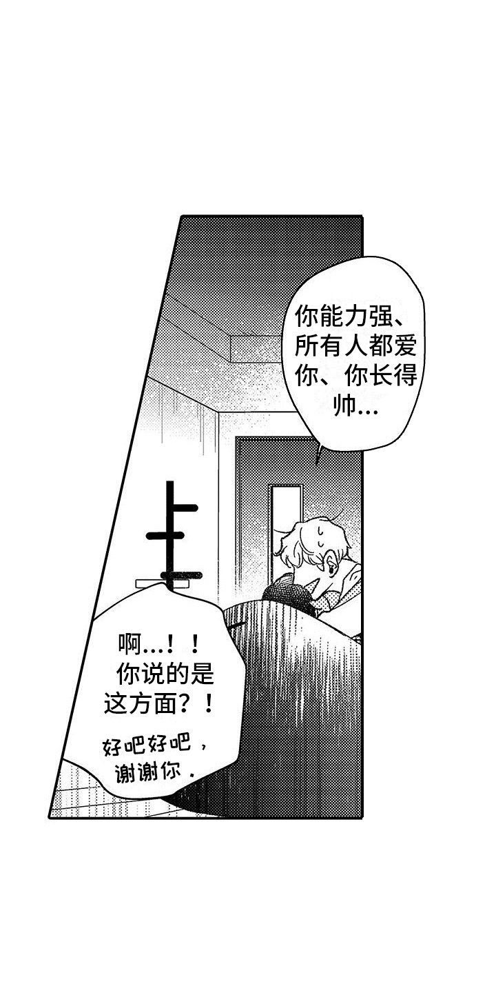 清醒的活着在线阅读漫画,第3话1图