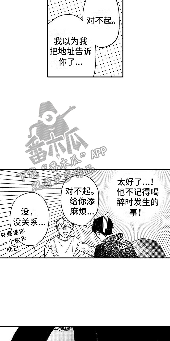 清醒的头脑胜过无脑的热情漫画,第4话2图