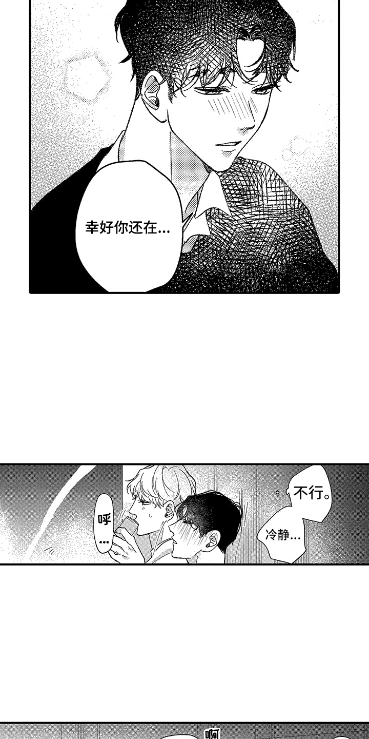 清醒的成语漫画,第8话1图