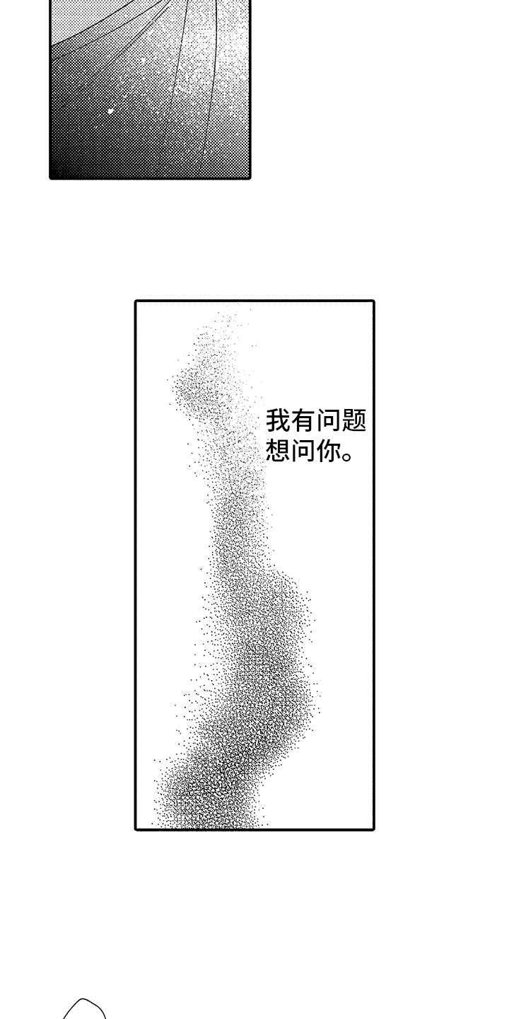 清醒的认识漫画,第6话2图