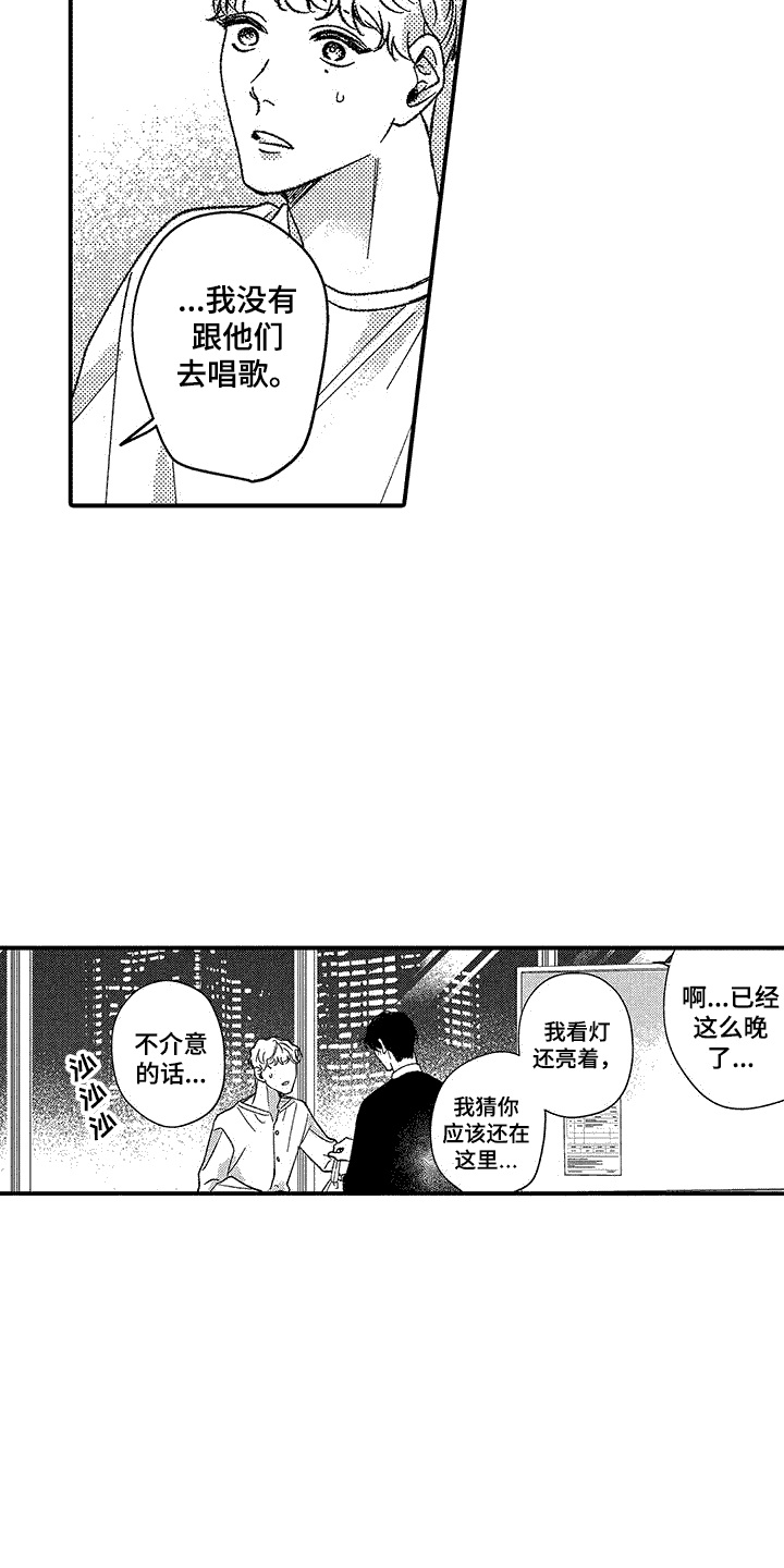 清醒的精神病漫画,第8话1图