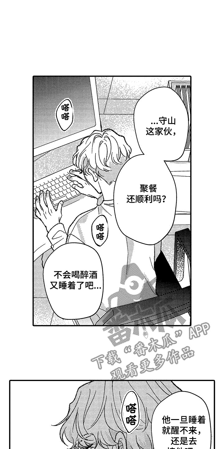 清醒的头脑用英语怎么翻译漫画,第8话1图