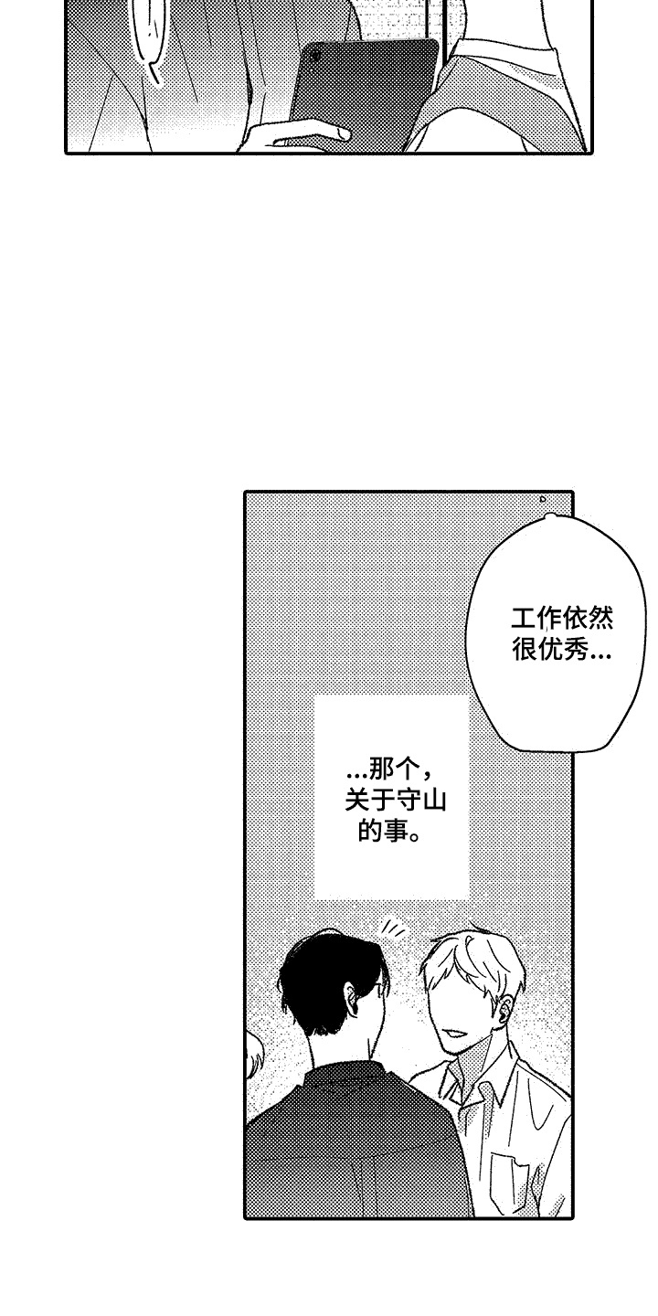 清醒的头脑漫画,第7话2图