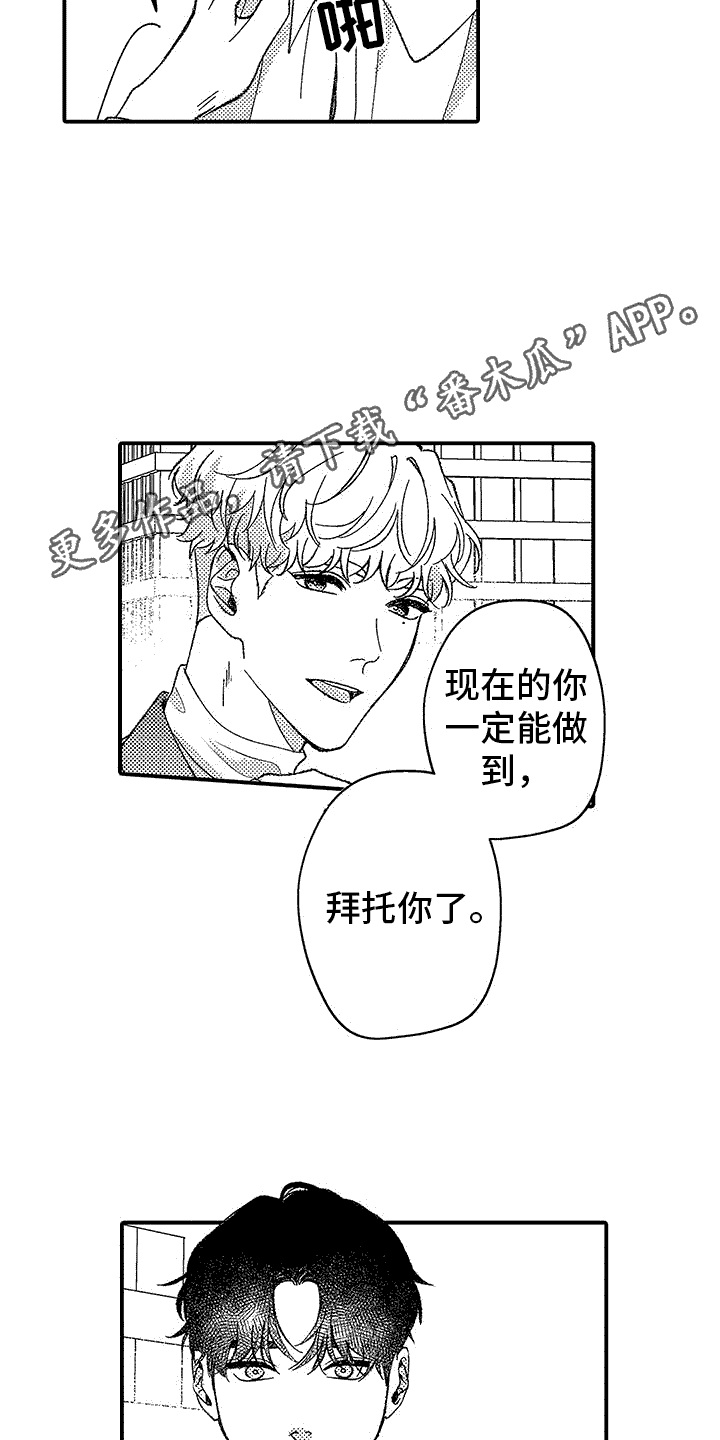 保持理智和清醒的头脑漫画,第9话1图