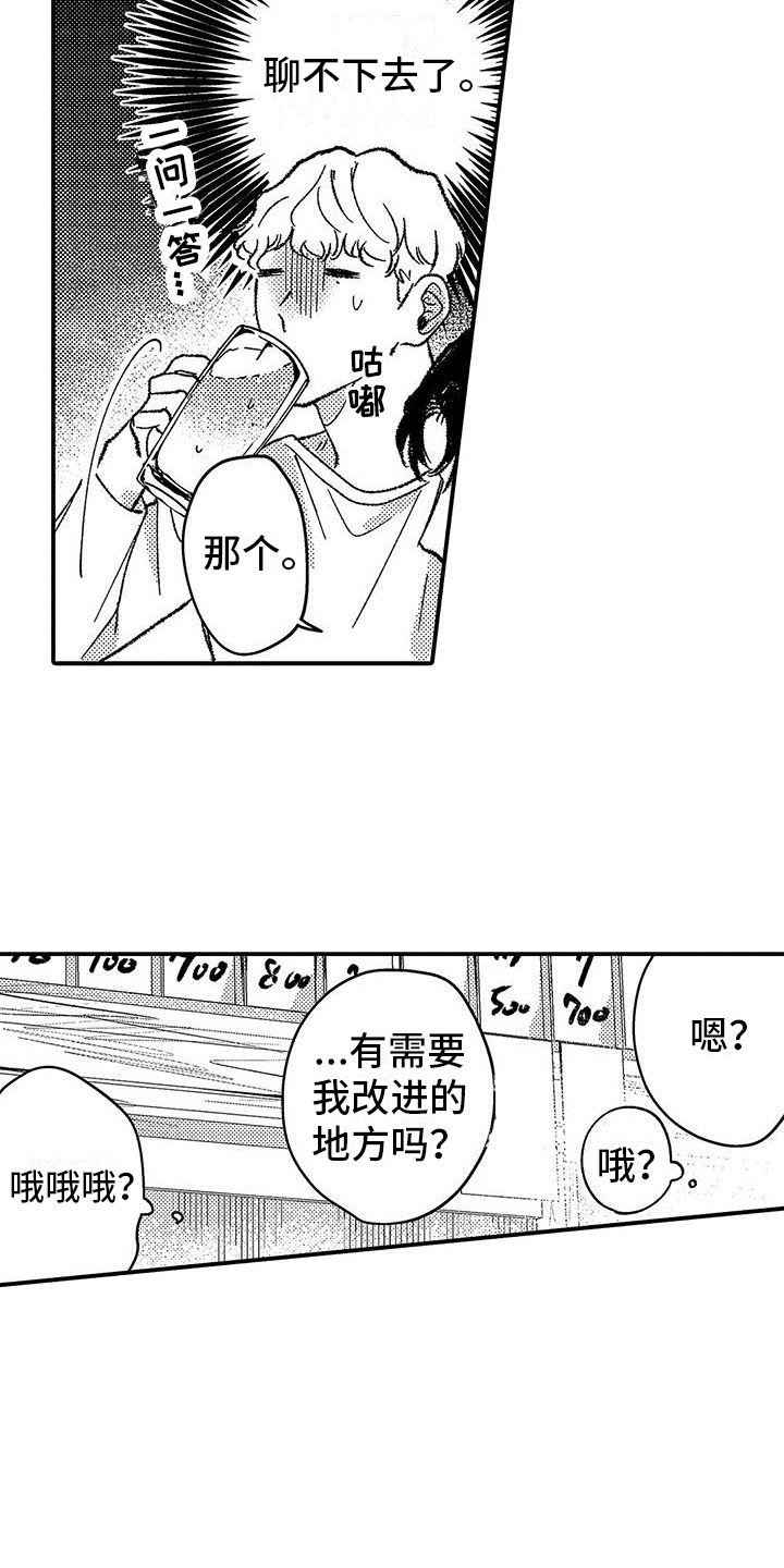 清醒的头脑很重要漫画,第1话1图