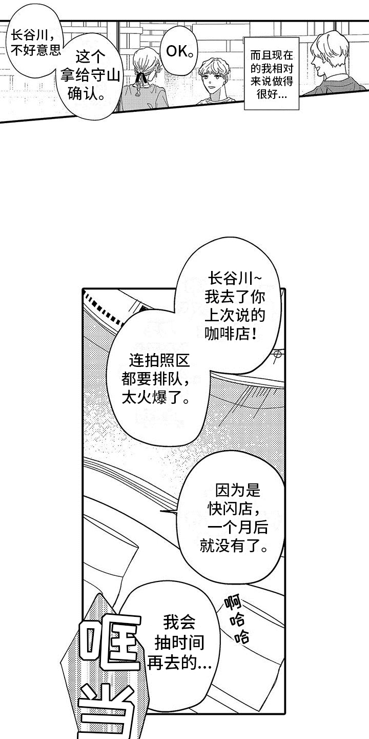 清醒的头脑和健康的身体漫画,第1话2图