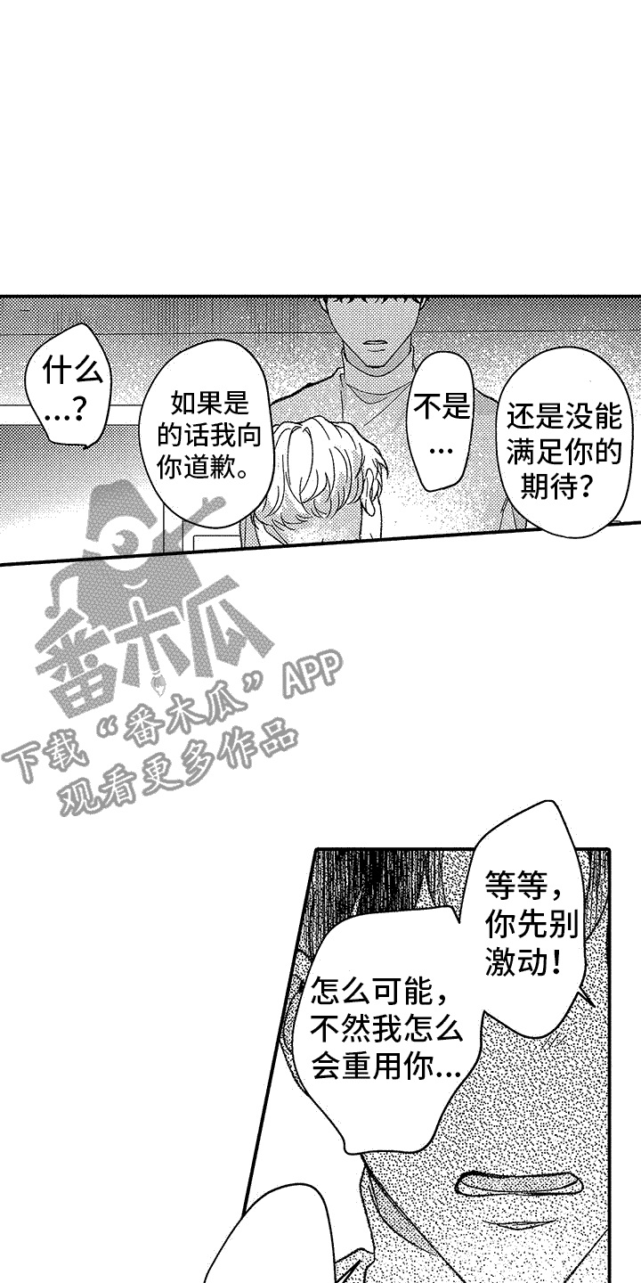 大是大非面前保持清醒的头脑漫画,第9话2图