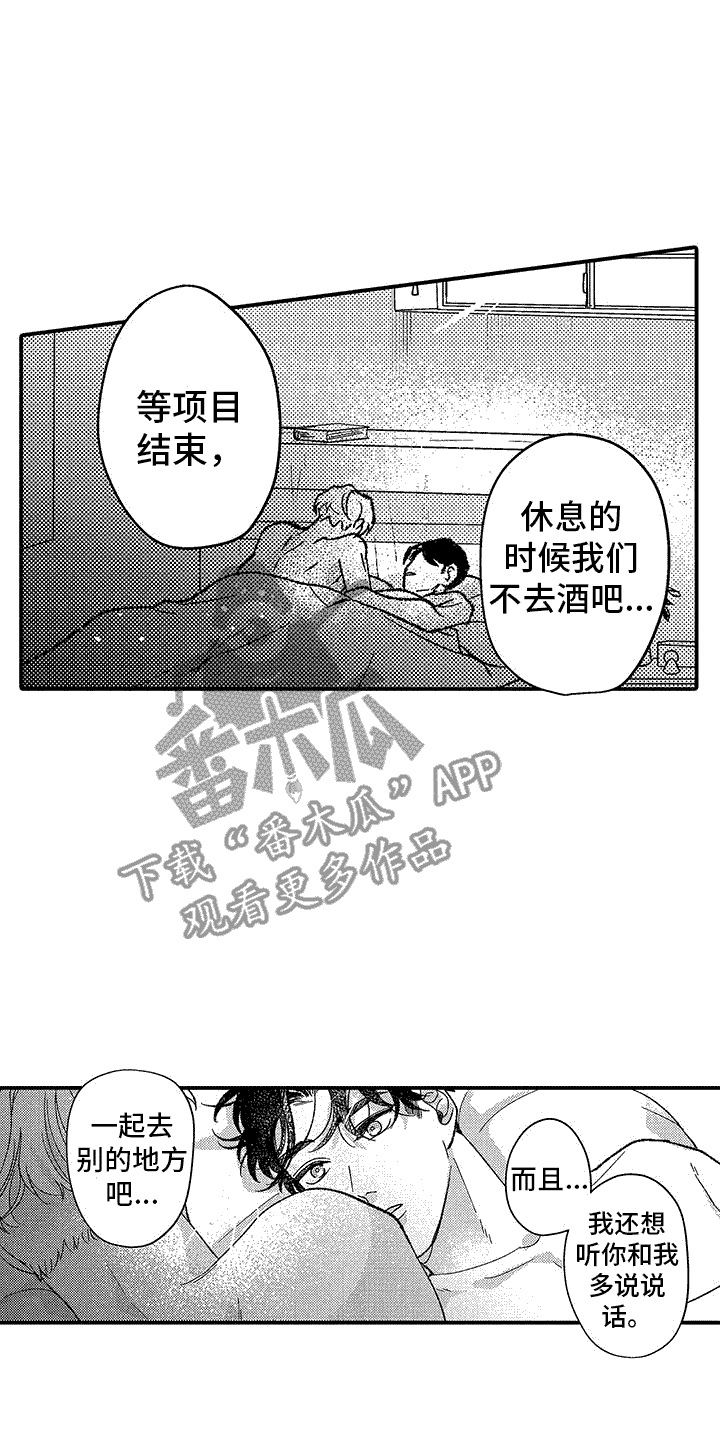 在什么的面前我们要理智保持清醒的头脑漫画,第11话1图