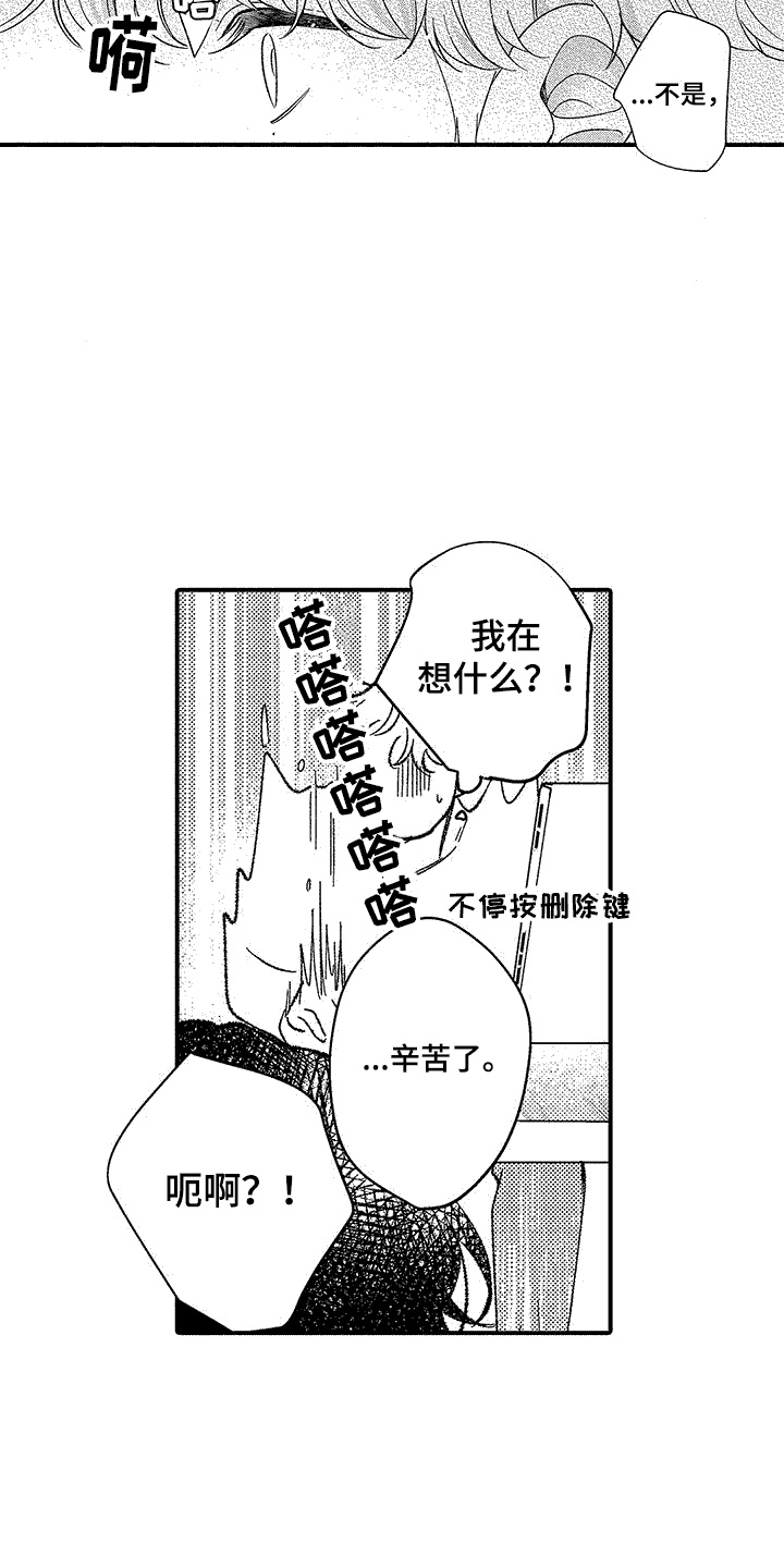 我们要保持清醒的头脑漫画,第8话1图