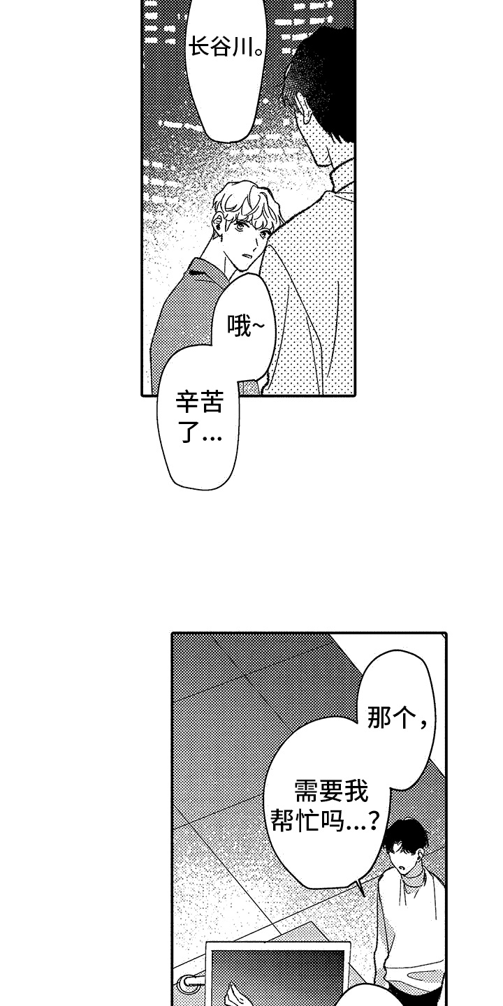 我们要有忧患意识漫画,第9话2图