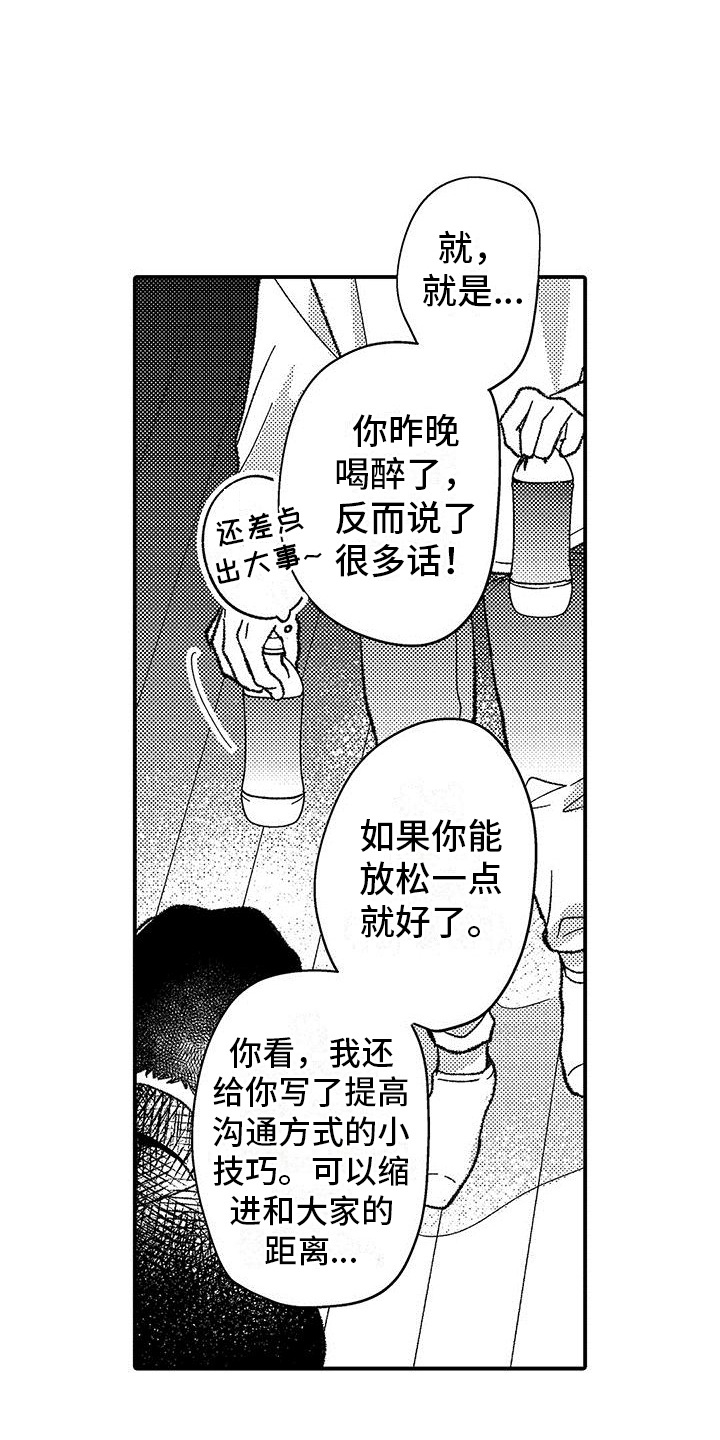 我们要理智漫画,第4话2图