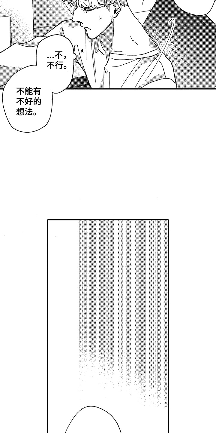 清醒的头脑和清晰的思维漫画,第7话1图