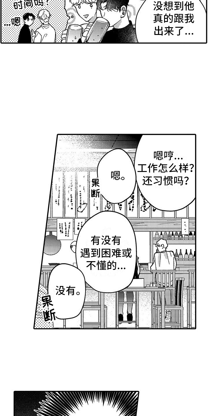 清醒的头脑很重要漫画,第1话2图