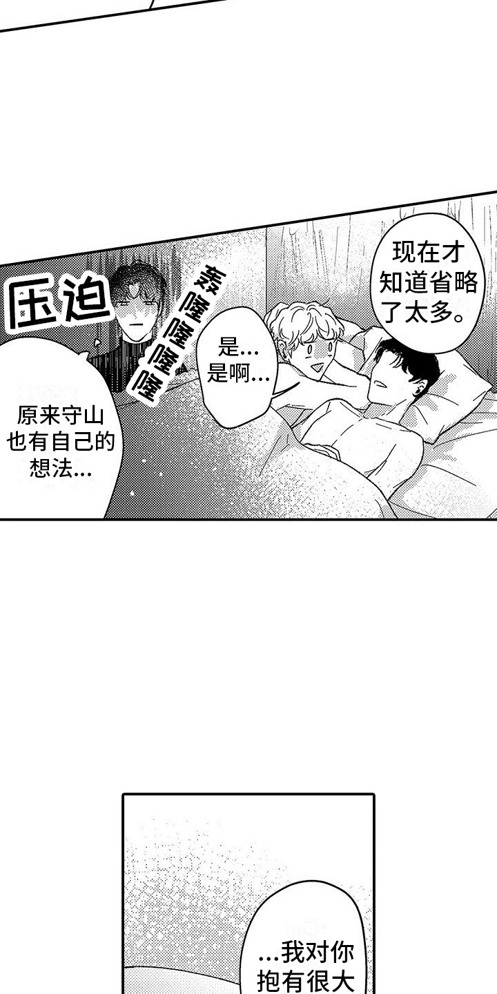 在什么的面前我们要理智保持清醒的头脑漫画,第11话1图