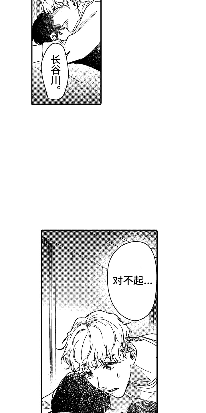 清醒的沉沦是啥意思漫画,第3话2图