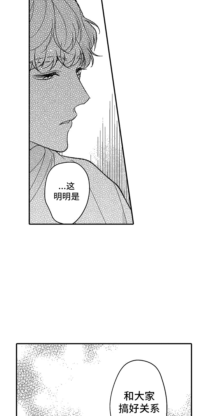 清醒的成语漫画,第8话1图