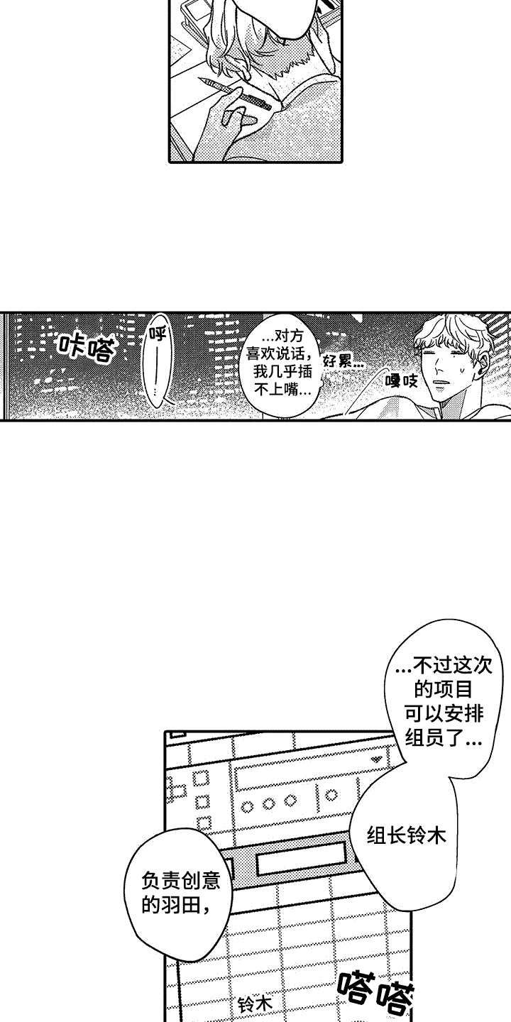 清醒的头脑和清晰的思维漫画,第7话2图