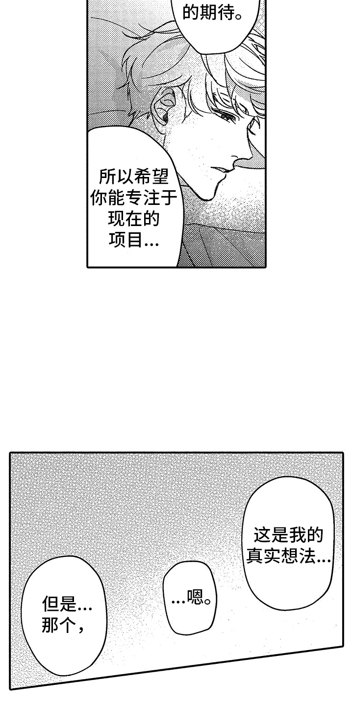 在什么的面前我们要理智保持清醒的头脑漫画,第11话2图