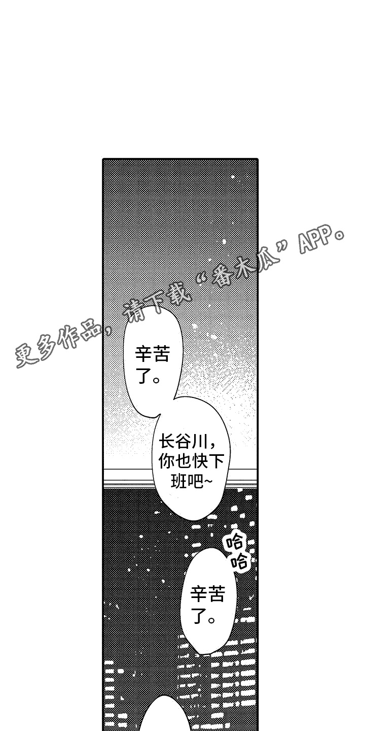 我们要有忧患意识漫画,第9话1图