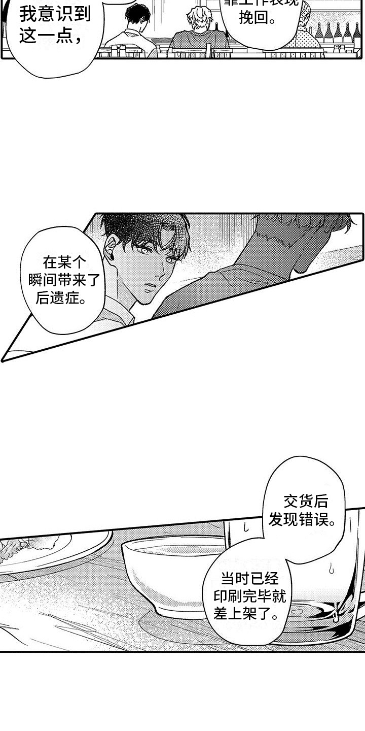 清醒的头脑和充沛的精神漫画,第5话2图