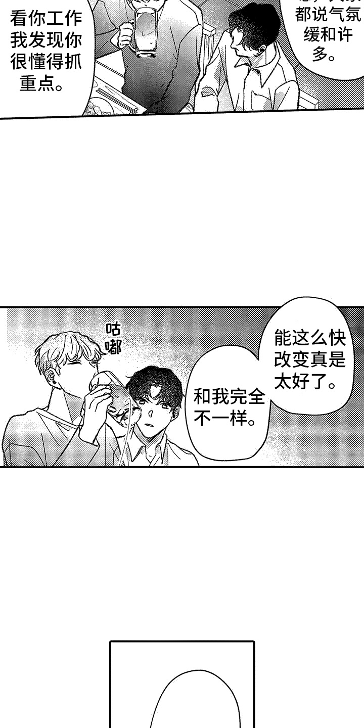 清醒的头脑是最稀缺的奢侈品漫画,第5话2图