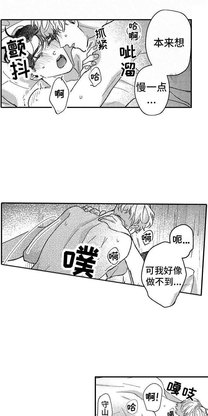 清醒的头脑用英语怎么翻译漫画,第11话1图