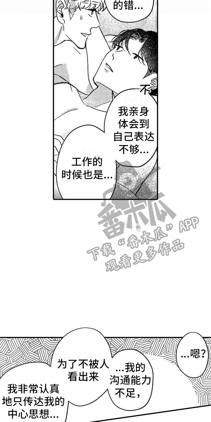 在什么的面前我们要理智保持清醒的头脑漫画,第11话2图