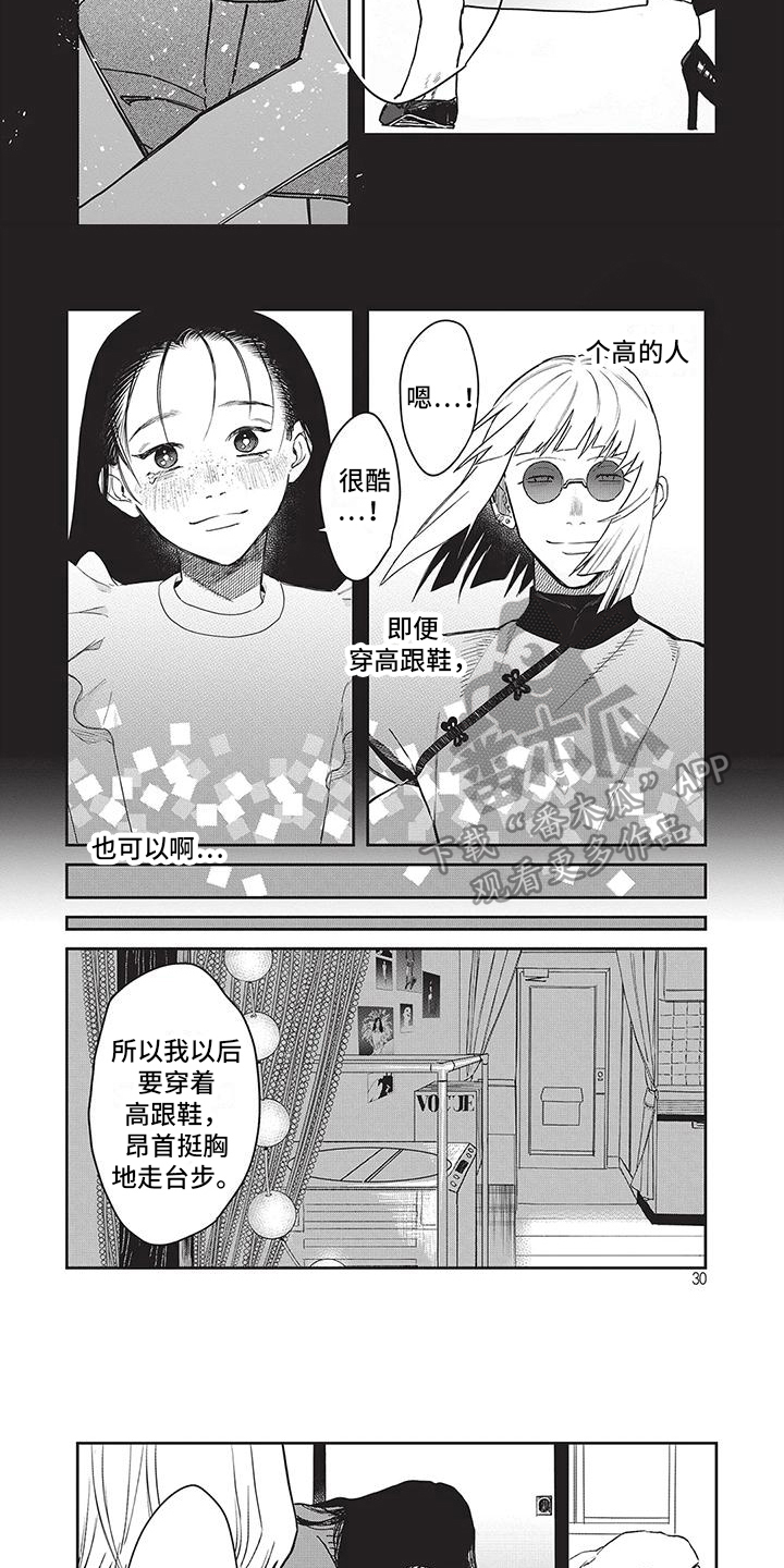 妆颜美学漫画,第20话1图