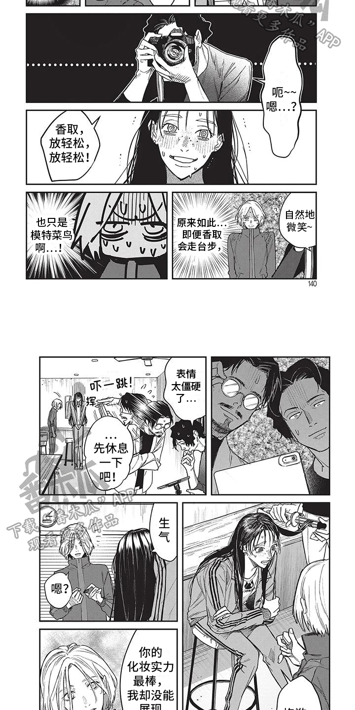 妆颜美化妆学完挣钱吗漫画,第15话2图