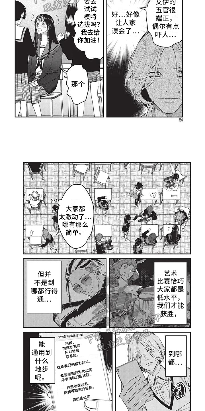 妆颜美睫美甲漫画,第9话1图